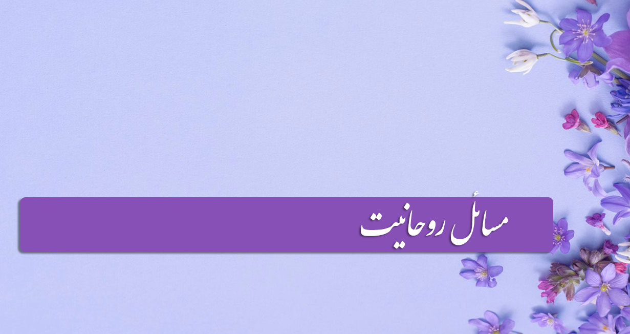 پرونده مسائل روحانیت