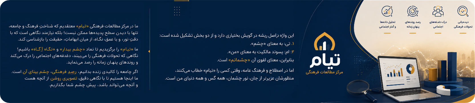 معرفی مرکز مطالعات فرهنگی تیام